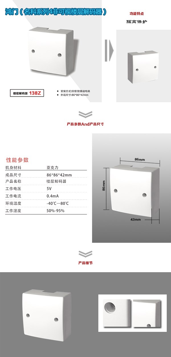 淮安经开区非可视对讲楼层解码器